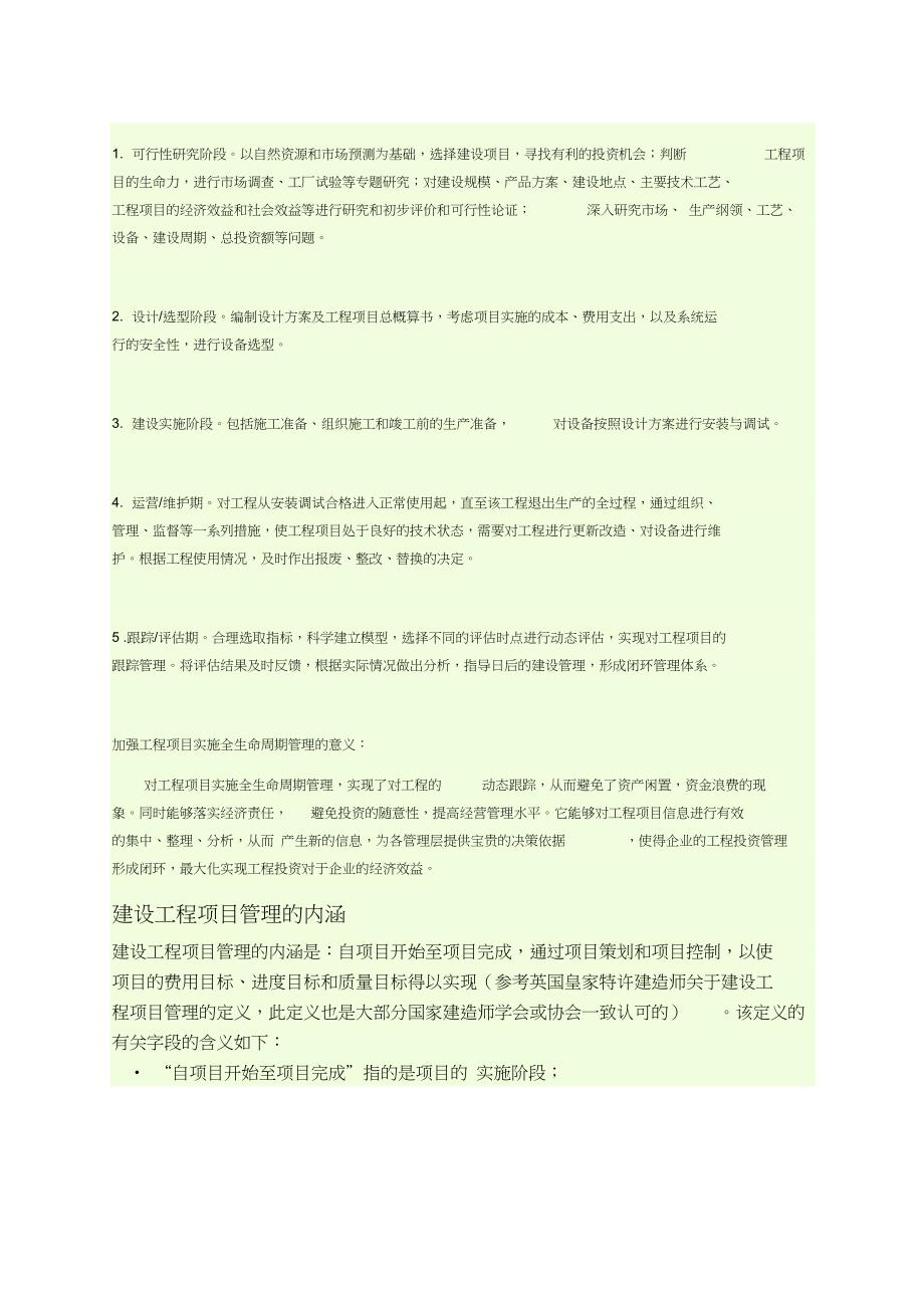 什么是建设工程项目管理的内涵_第2页