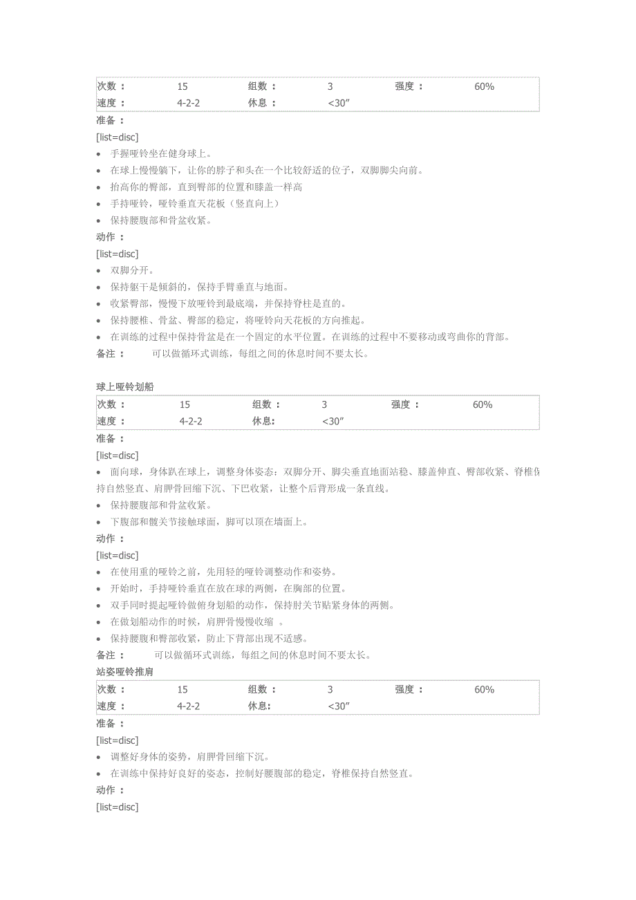 篮球稳定性训练_第5页