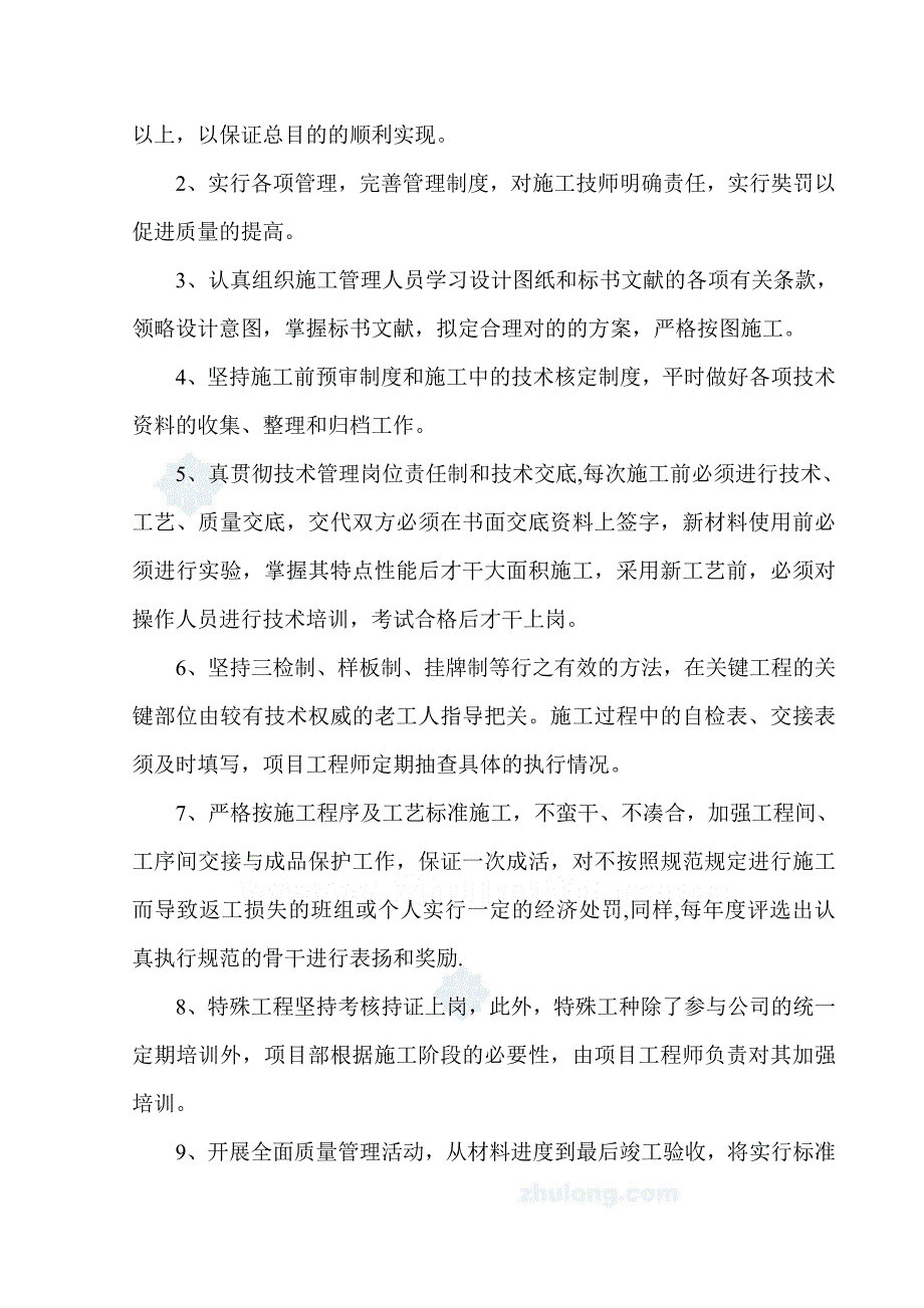 建筑给排水施工组织设计施工方案.doc_第5页