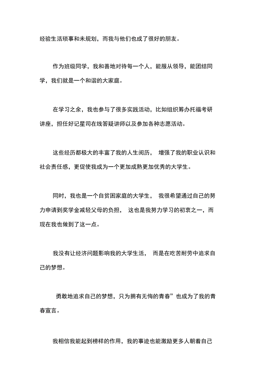 自强不息青春榜样候事迹材料简介_第3页