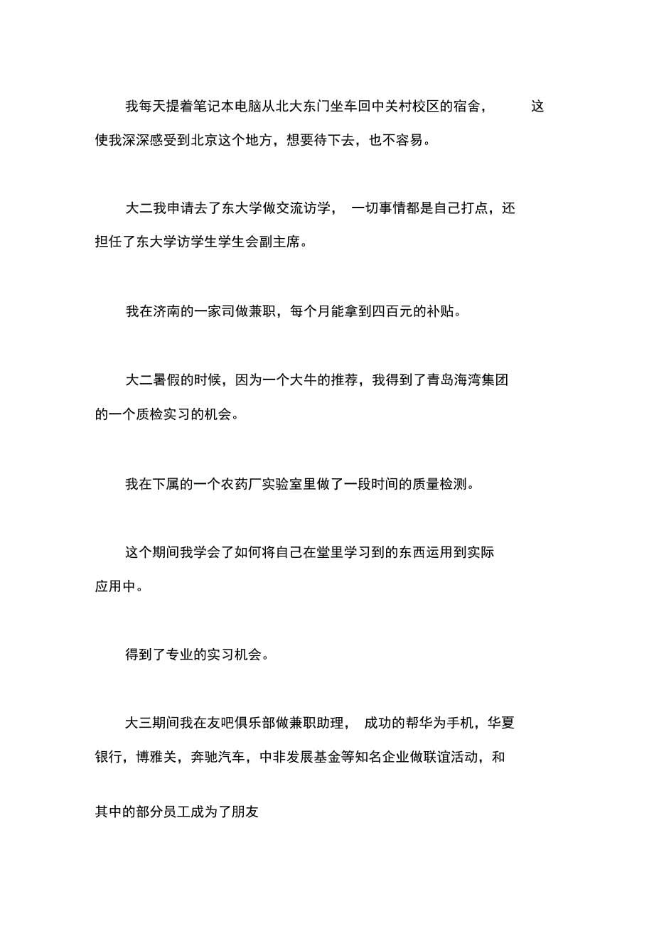 自强不息青春榜样候事迹材料简介_第5页