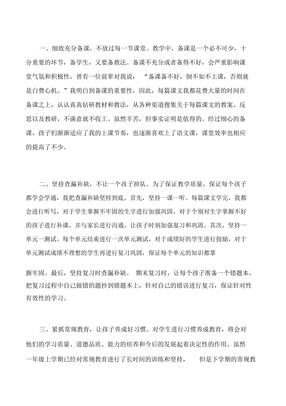 上半年教学总结四篇_第4页