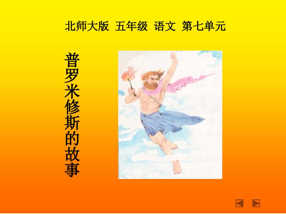 普罗米修斯 (2)_第1页