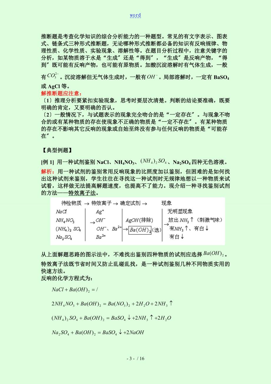 初中化学常见实验题型解题技巧总结材料_第3页