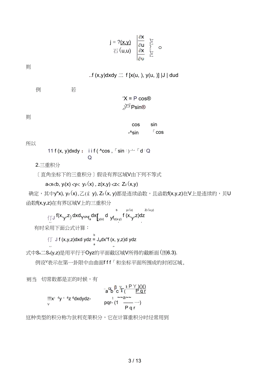 积分学SECTION_第3页