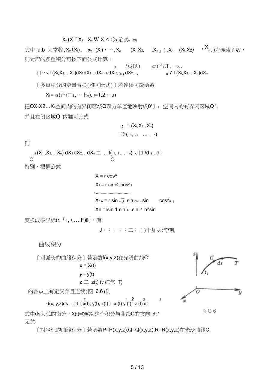 积分学SECTION_第5页