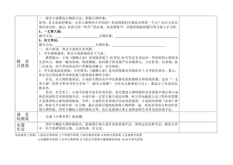 蒲柳人家第二课时_第2页