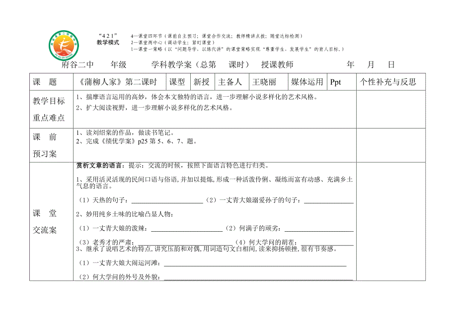 蒲柳人家第二课时_第3页