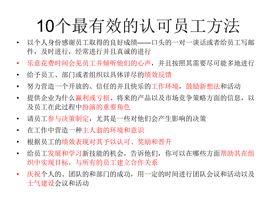 10个最有效认可员工的方法_第2页