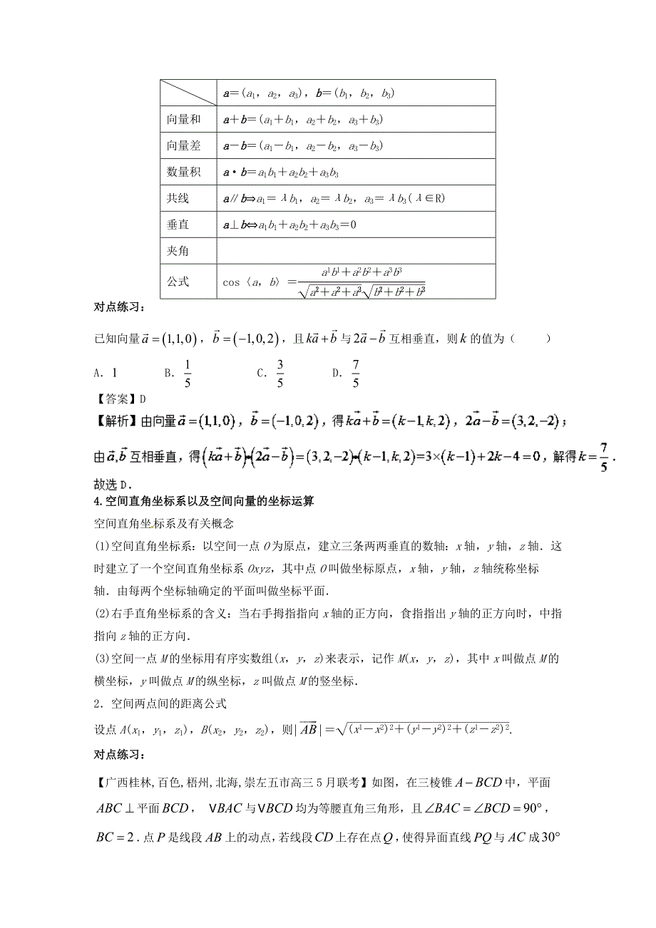 浙江版高考数学 一轮复习(讲练测)： 专题8.6 空间直角坐标系、空间向量及其运算讲_第4页