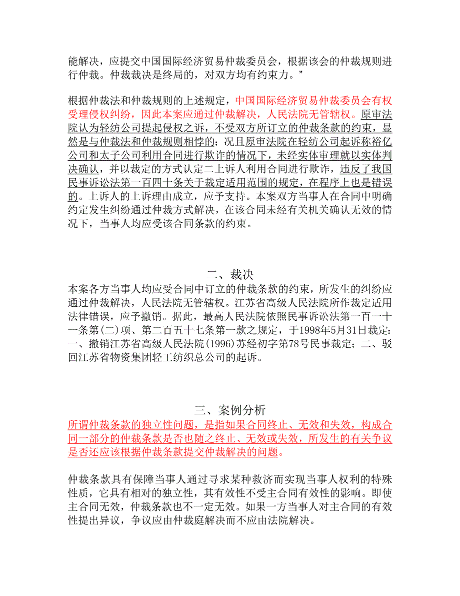 商事仲裁案例.doc_第3页