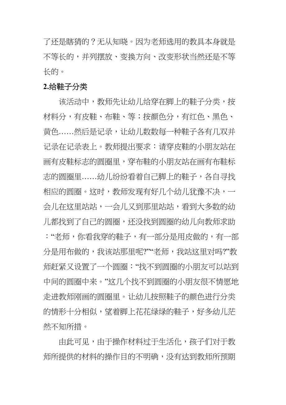 大班数学活动中提高师幼互动频率的对策研究分析 学前教育专业_第3页