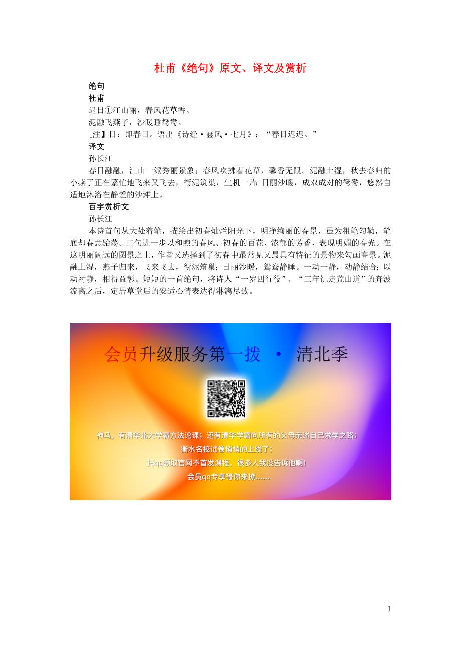 高中语文 课外古诗文 杜甫《绝句》原文、译文及赏析_第1页