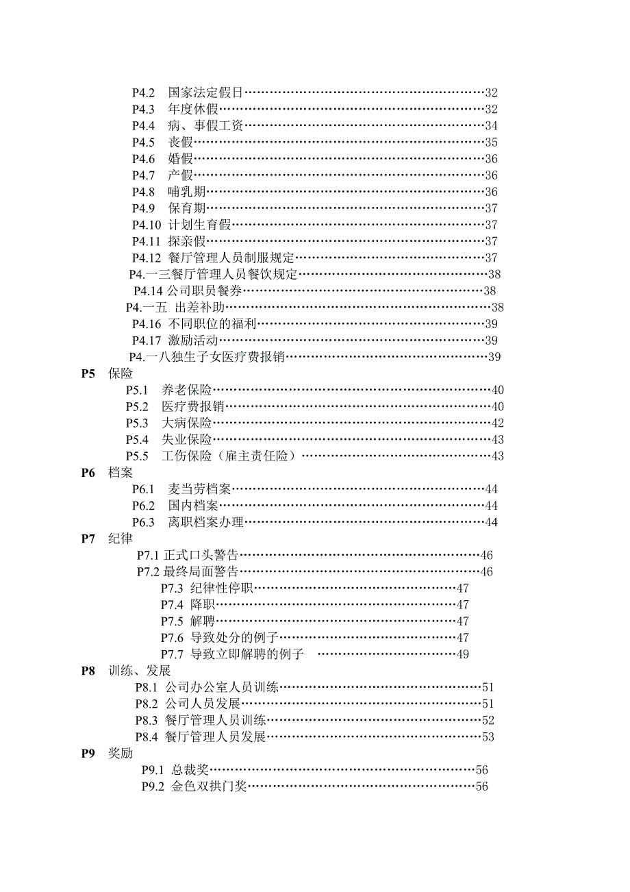 餐厅管理人员员工手册_第3页