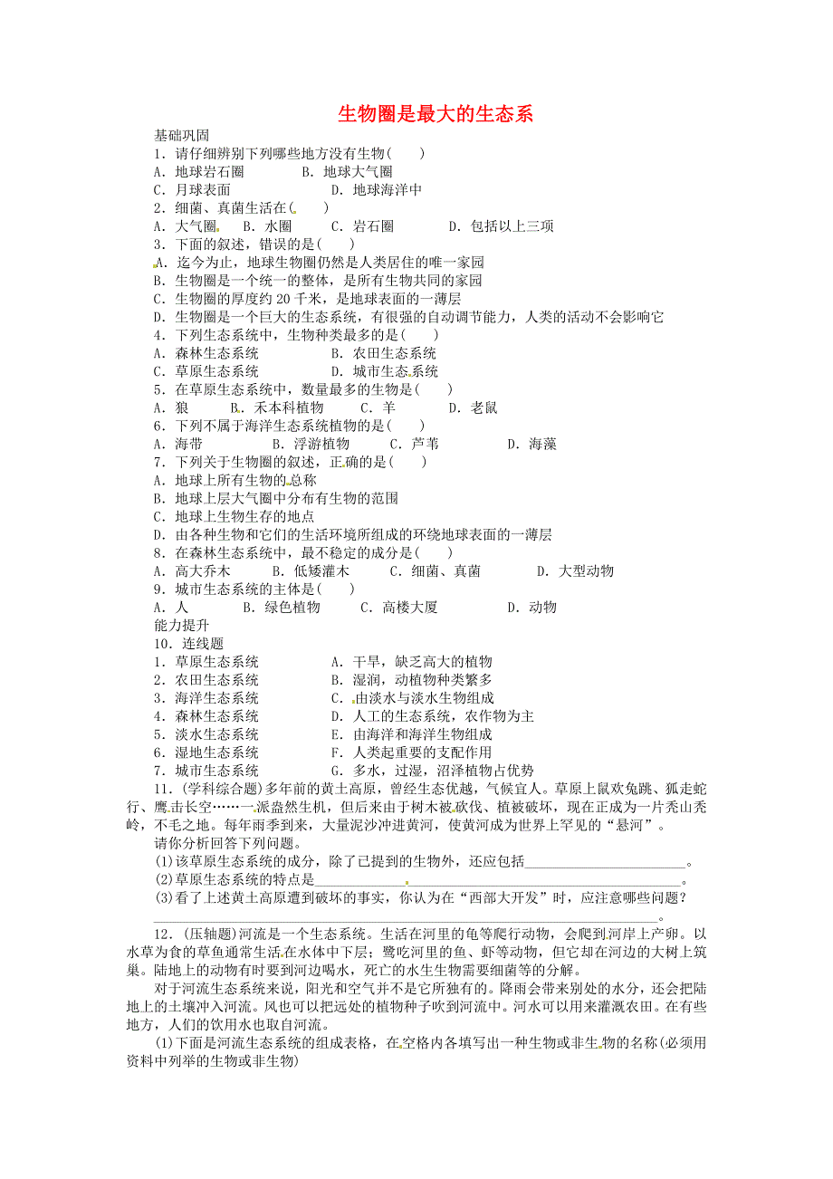 精选类202x七年级生物上册1.2.3生物圈是最大的生态系统习题2新版新人教版_第1页