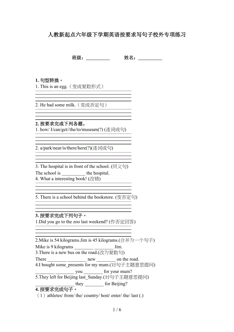 人教新起点六年级下学期英语按要求写句子校外专项练习_第1页