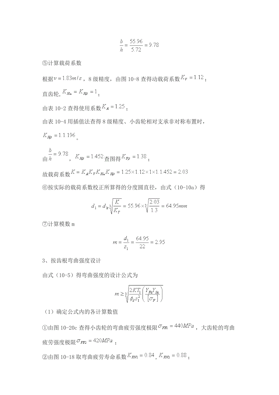 直齿轮传动设计计算实例(共5页)_第3页