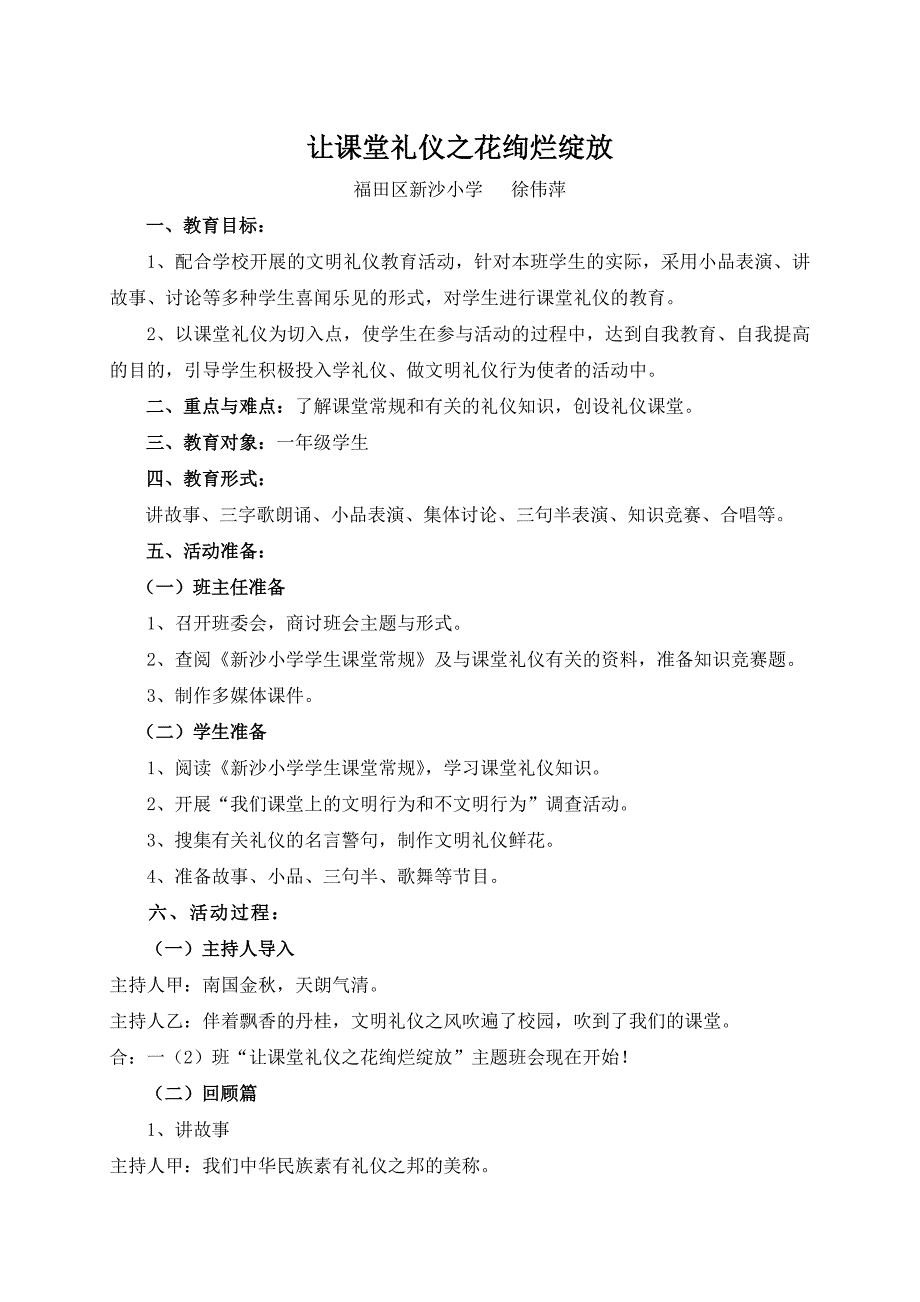 新沙小学徐伟萍（让课堂礼仪之花绚烂绽放）_第1页