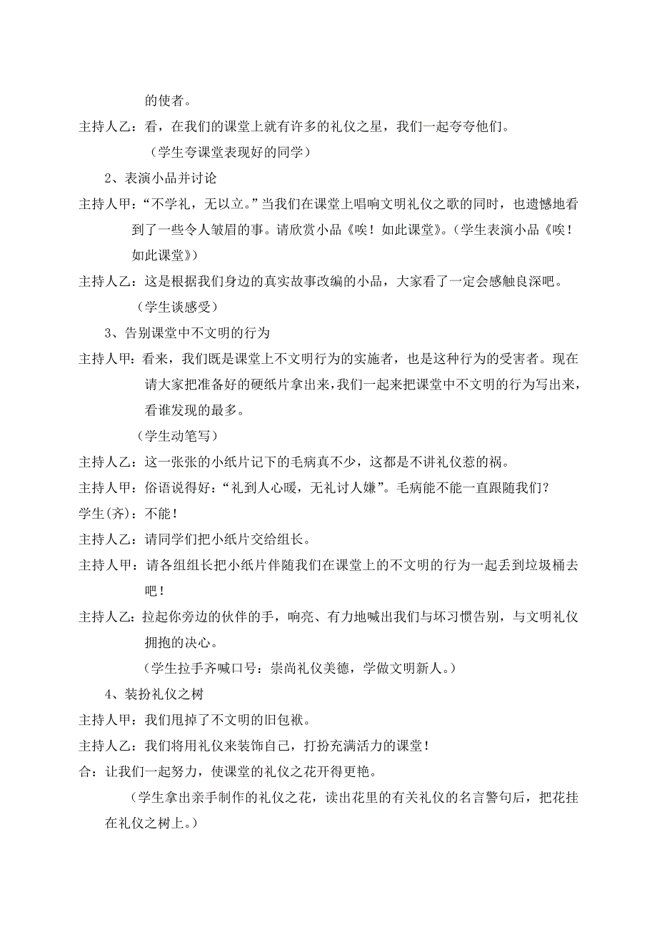 新沙小学徐伟萍（让课堂礼仪之花绚烂绽放）_第3页