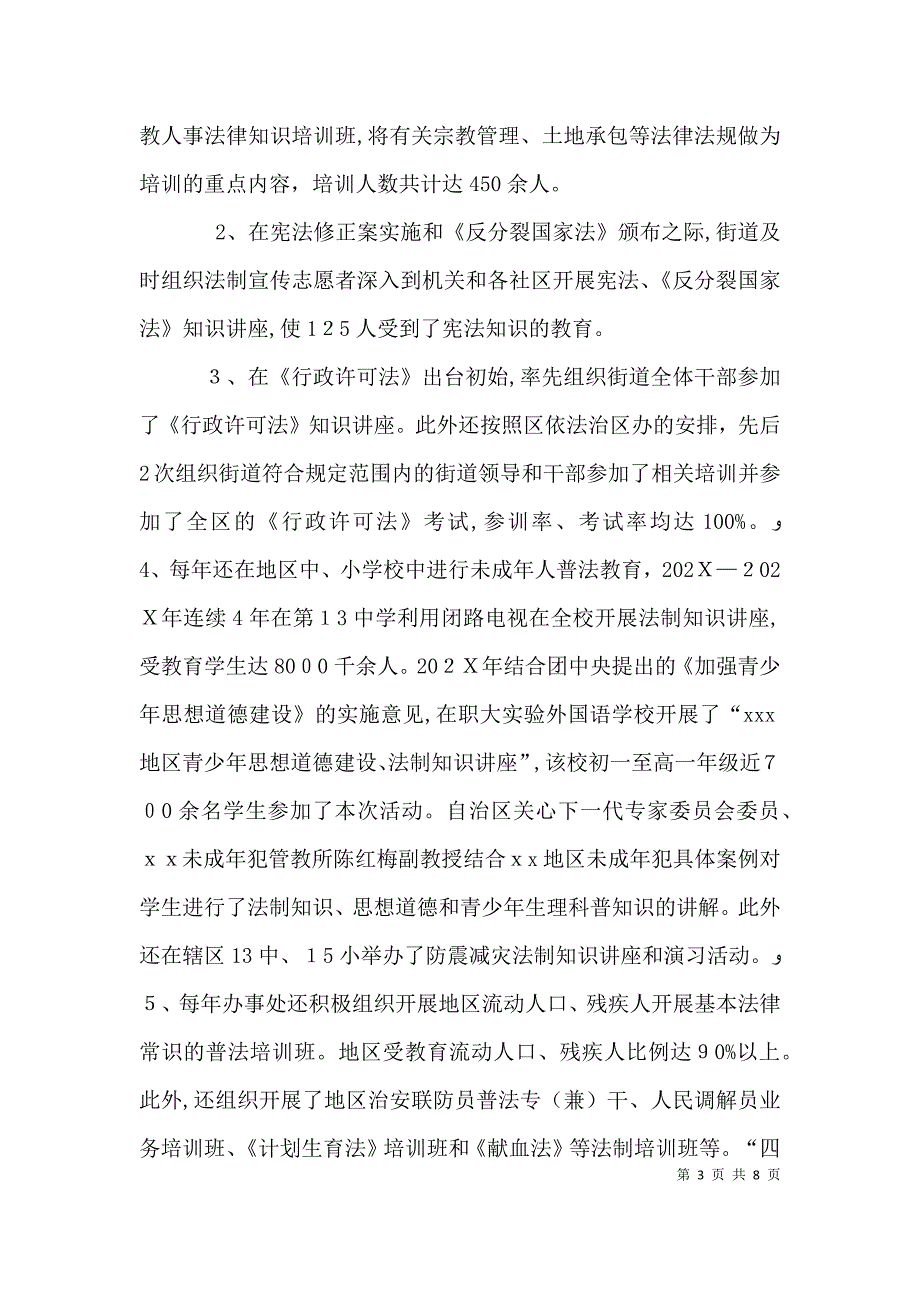 街道四五普法工作总结_第3页