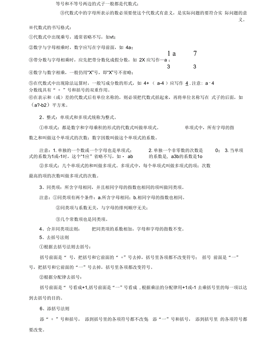 新北师大版七年级上册数学知识点总结_第3页