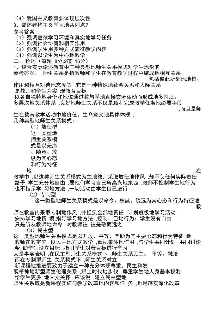 教师笔试考题综合基础知识模拟题_第5页