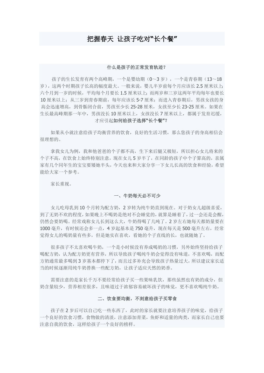 四方法助孩子达到理想身高.doc_第2页