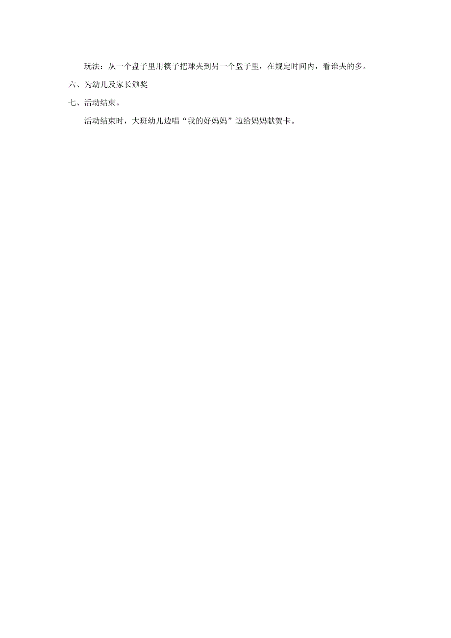 幼儿园亲子活动方案.doc_第3页
