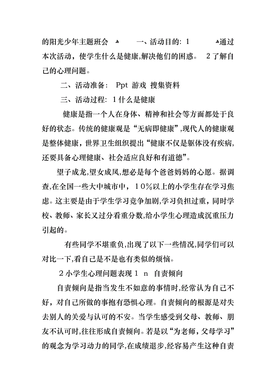 做阳光少年主题班会教案_第3页