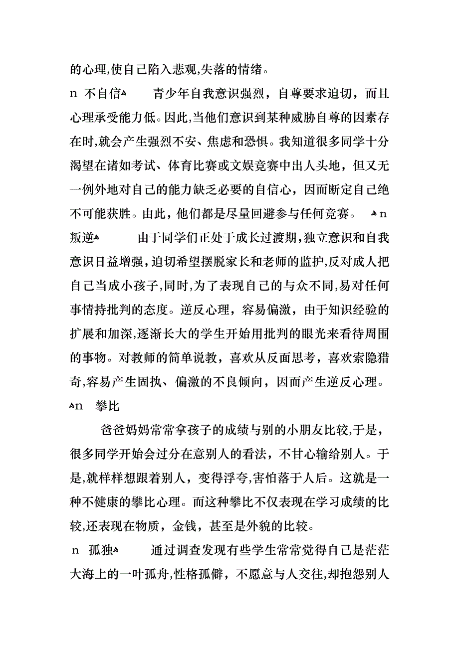 做阳光少年主题班会教案_第4页