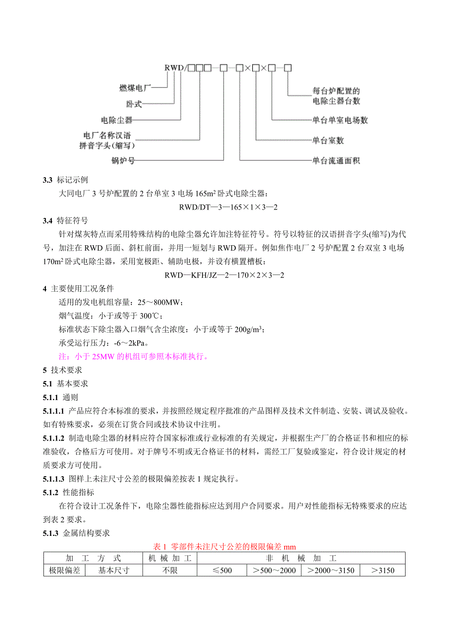 燃煤电厂电除尘器.doc_第2页