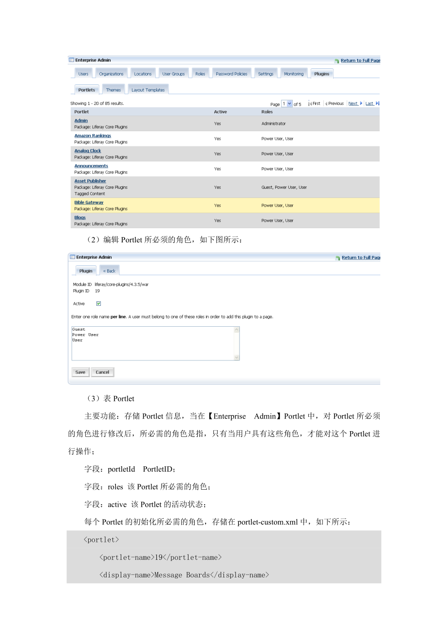 Liferay权限管理_第4页