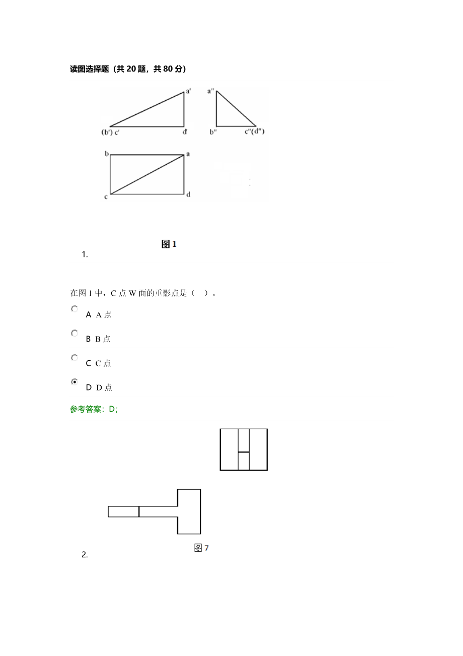 建筑制图基础电大中央机考.doc_第4页