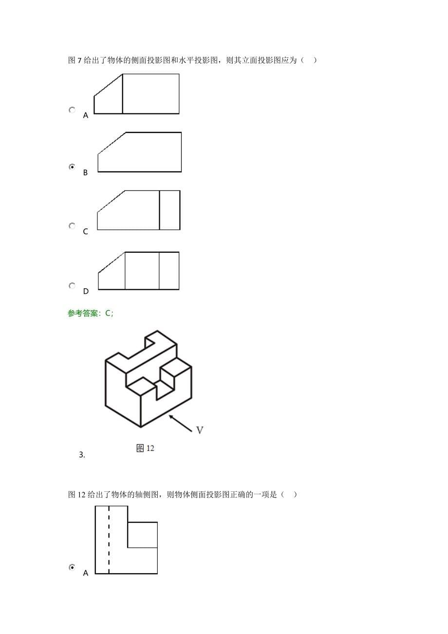 建筑制图基础电大中央机考.doc_第5页