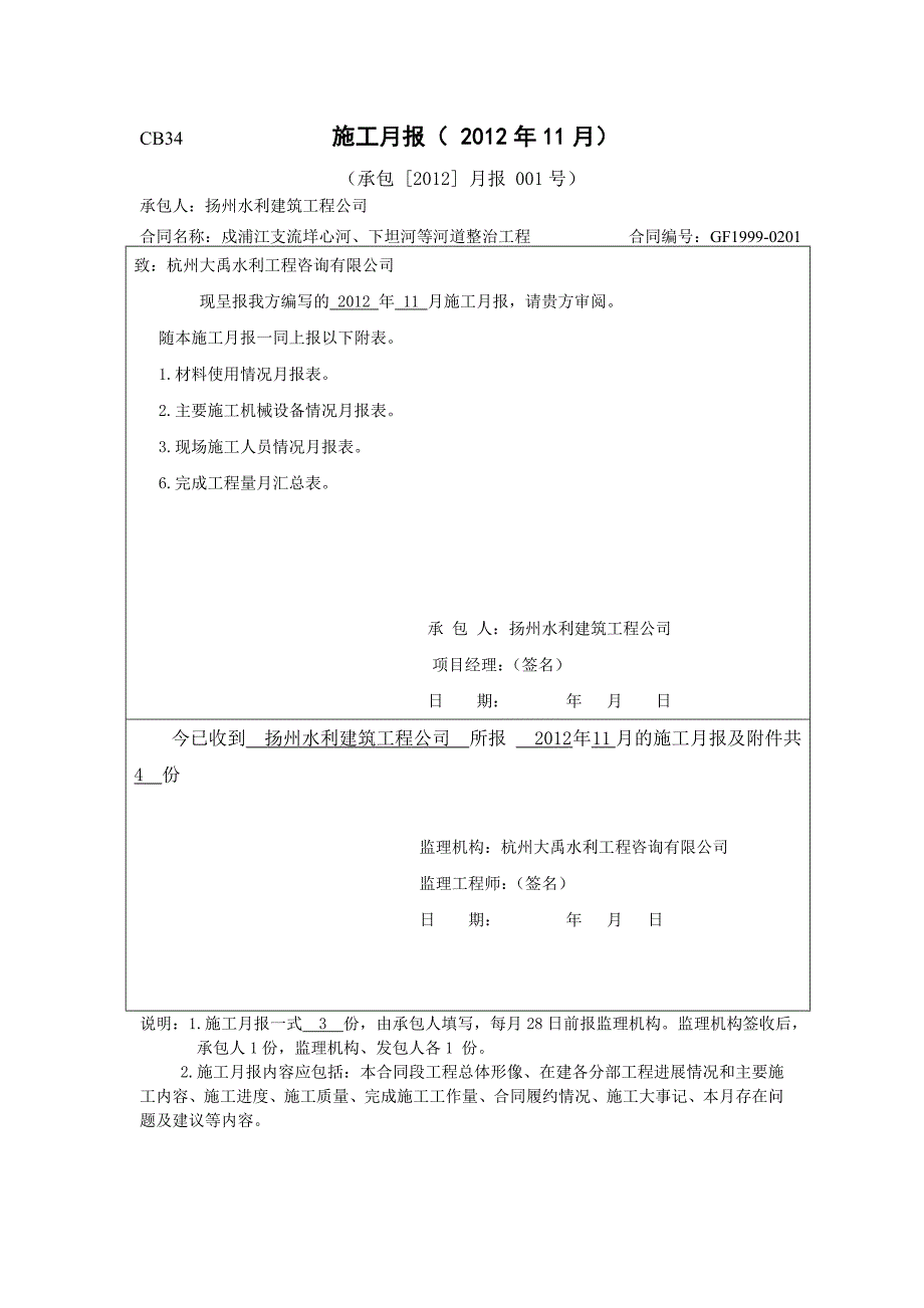 水利工程月报11月_第1页