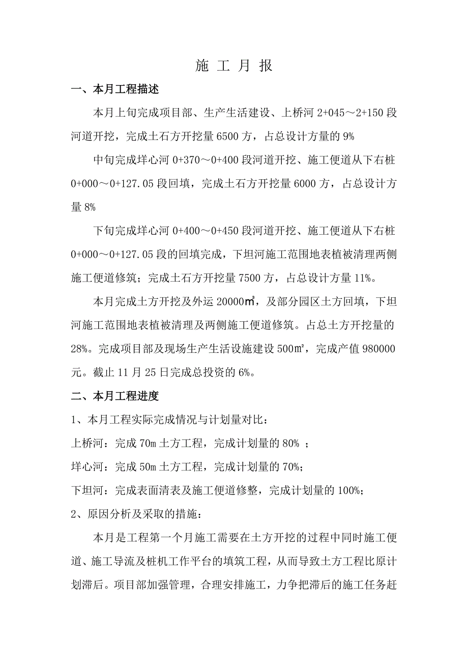 水利工程月报11月_第3页