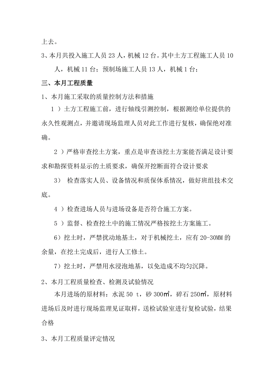 水利工程月报11月_第4页