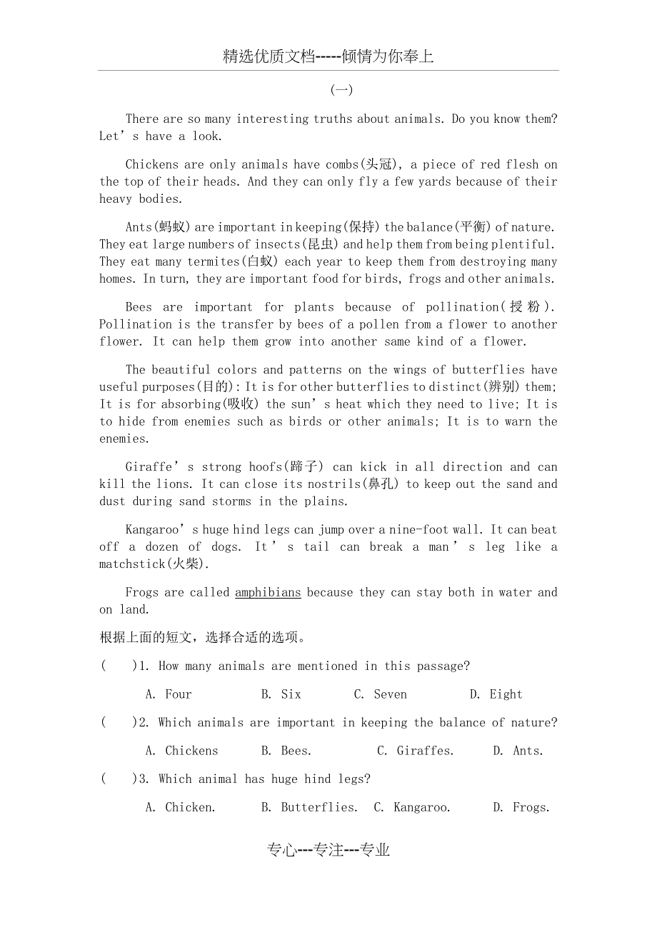 人教新目标英语七下-阅读理解_第1页