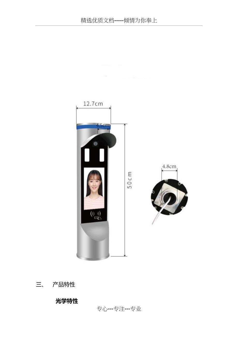 200万像素桶机又称小钢炮、小铝炮单目高清人脸识别技术参数(深圳多奥)_第4页