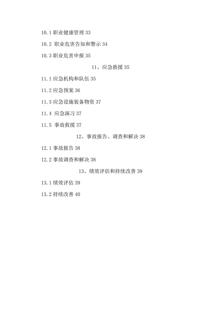 安全重点标准化指导标准手册_第4页