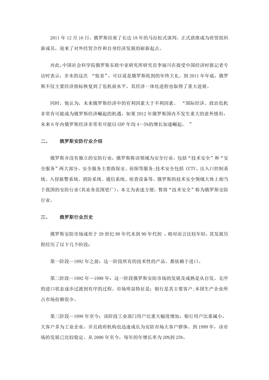 俄罗斯安防外贸市场分析.docx_第2页