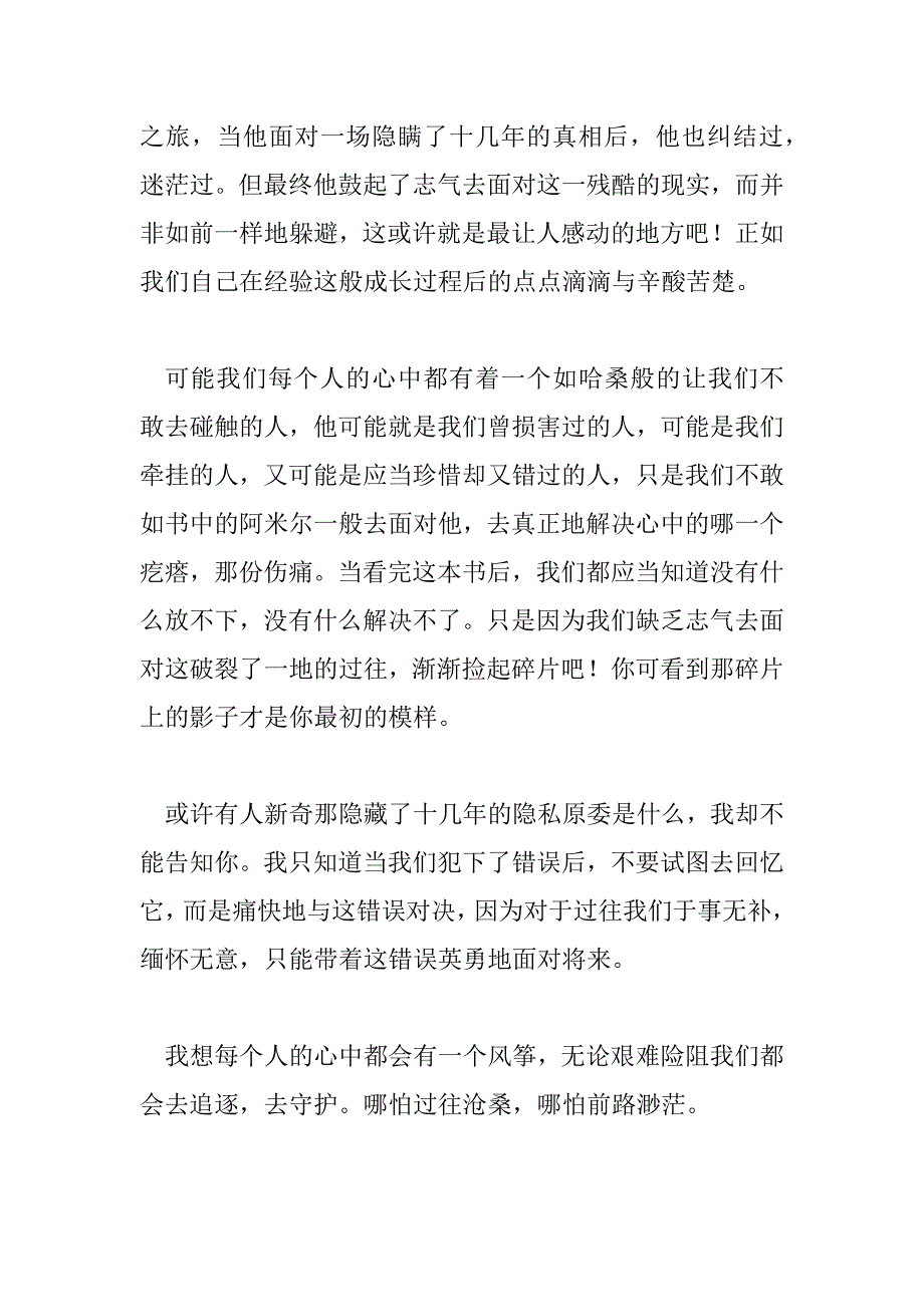 2023年最新《追风筝的人》读书笔记_第2页