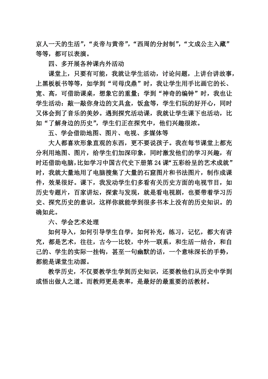 浅谈我是如何上好历史课的_第2页