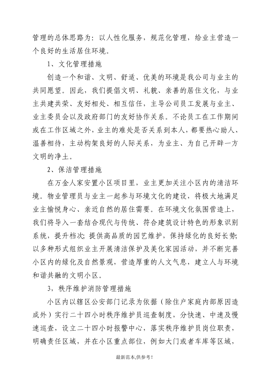 东钱湖万金人家安置房项目前期物业标书最新参考版.doc_第3页