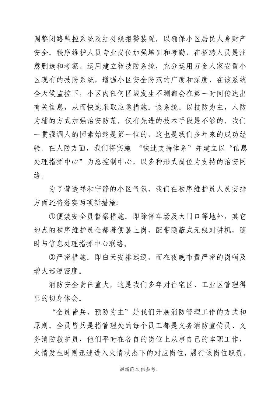 东钱湖万金人家安置房项目前期物业标书最新参考版.doc_第4页