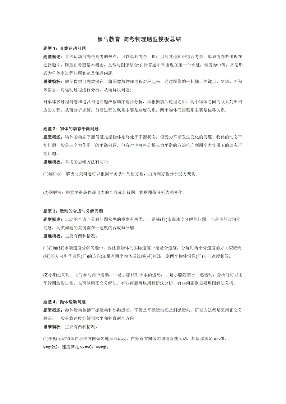 (完整)高考物理题型模板总结-推荐文档.doc_第1页