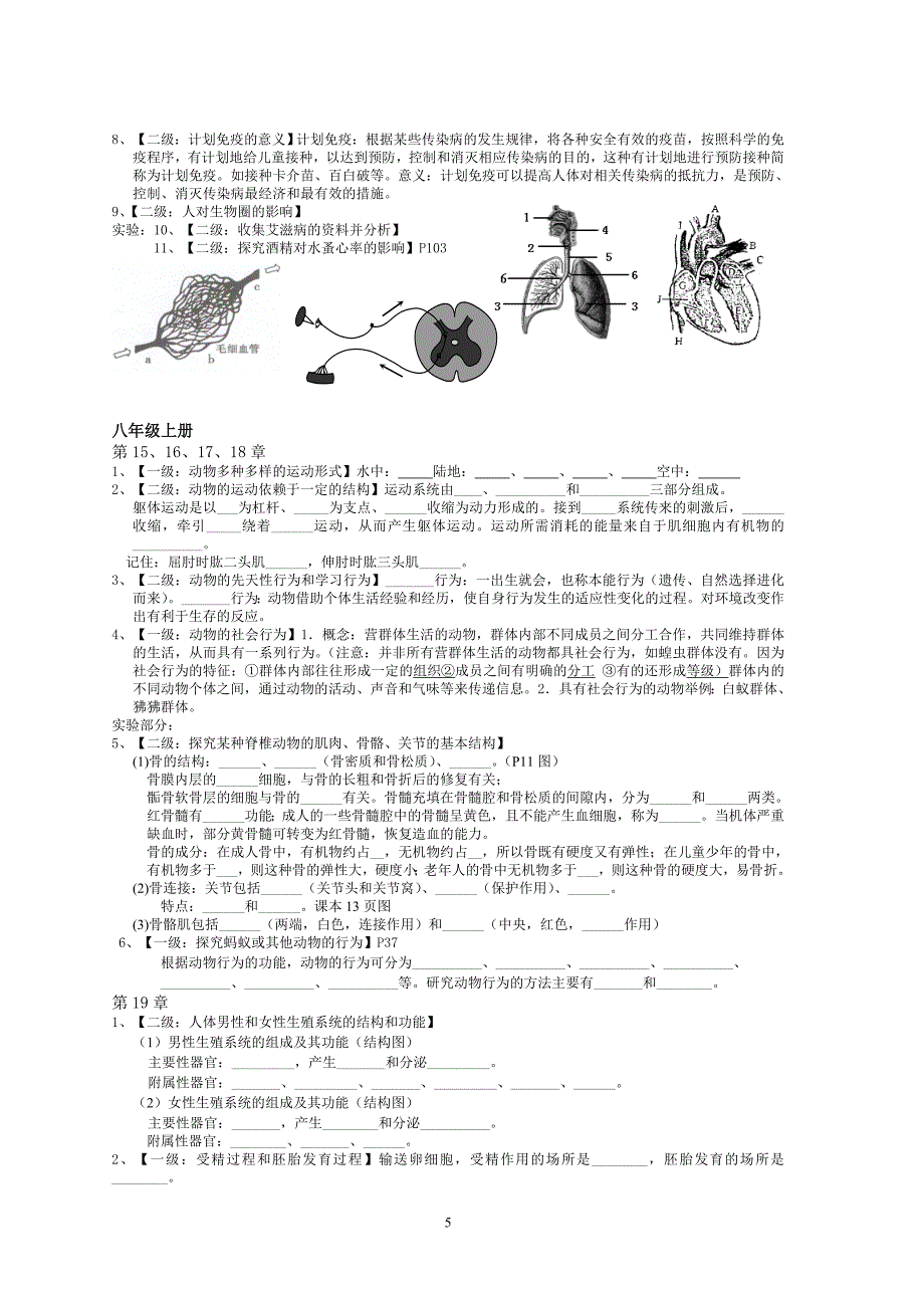 仍图中学初中会考复习_第5页