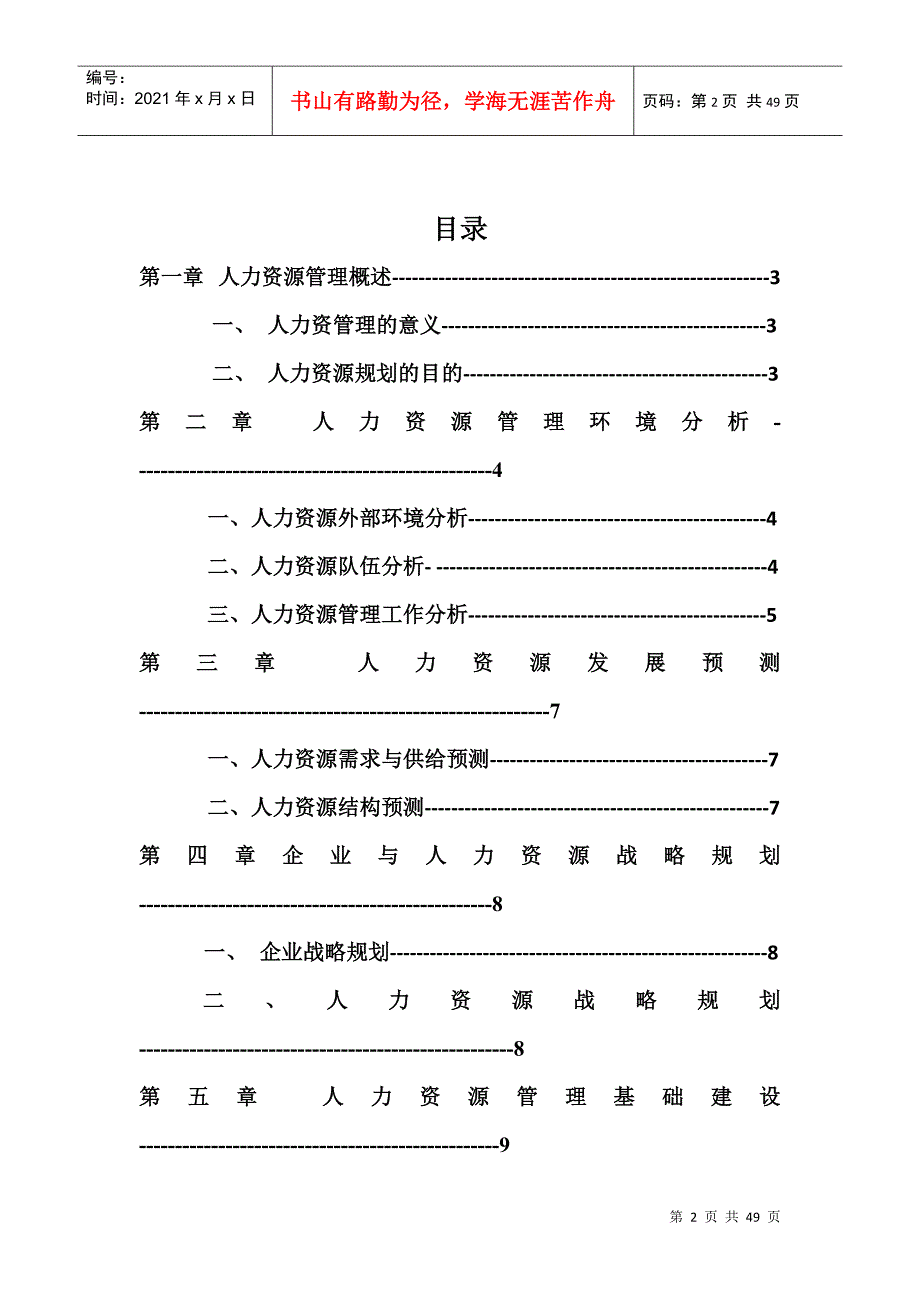 某家居纺织公司人力资源规划方案_第2页