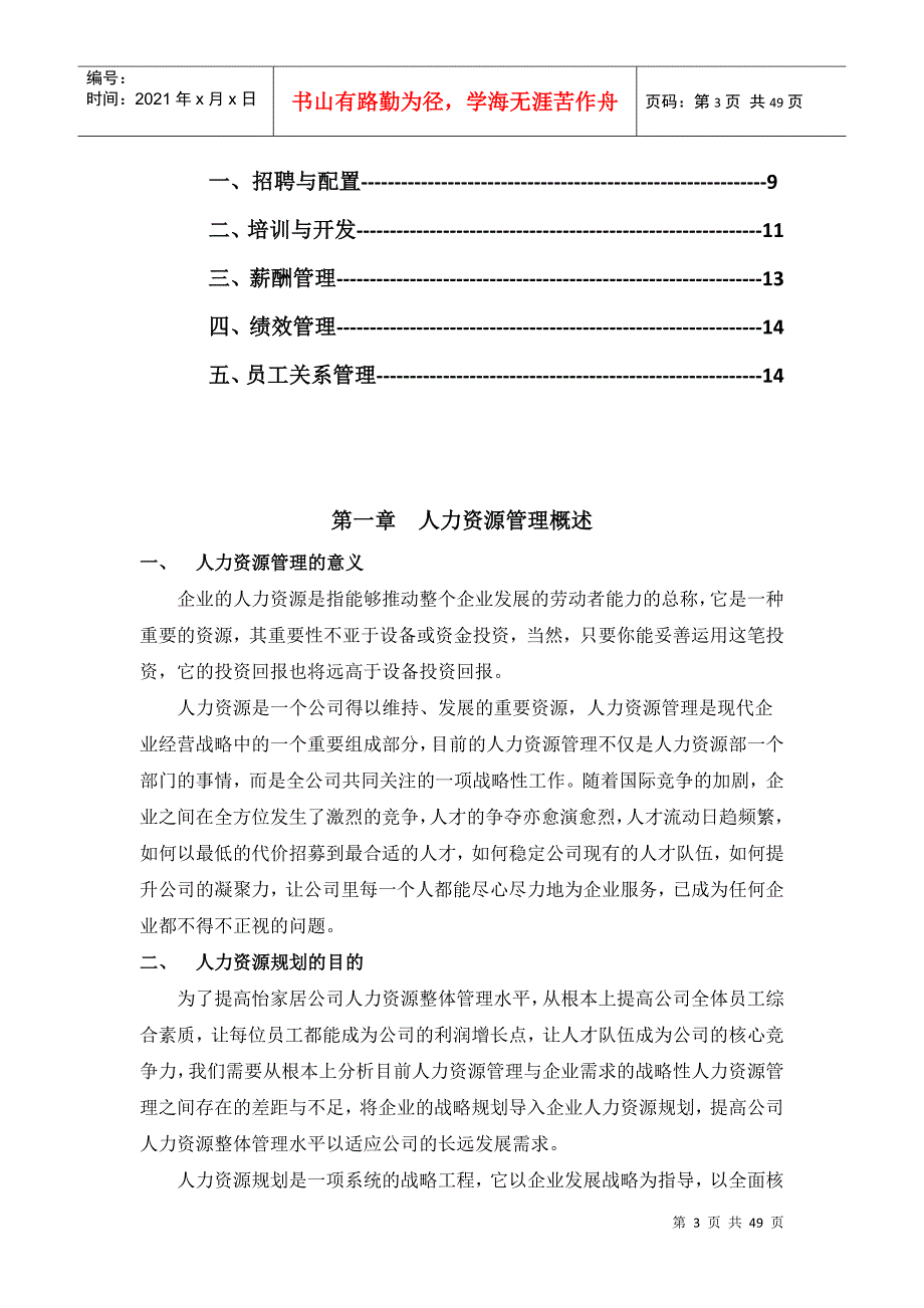 某家居纺织公司人力资源规划方案_第3页