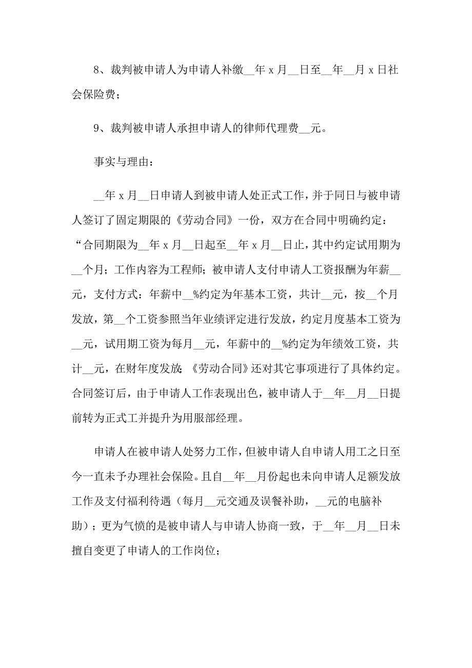 2023年劳动仲裁申请书汇编15篇（汇编）_第2页